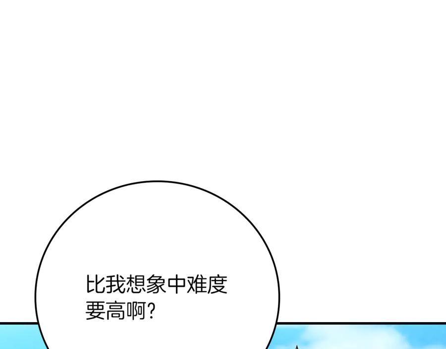 《全民神战：只有我能看到隐藏信息》第125话 事已至此，先抱团吧 第7页