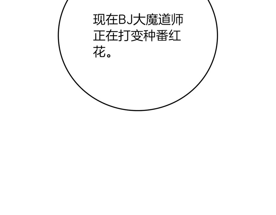 《全民神战：只有我能看到隐藏信息》第125话 事已至此，先抱团吧 第52页