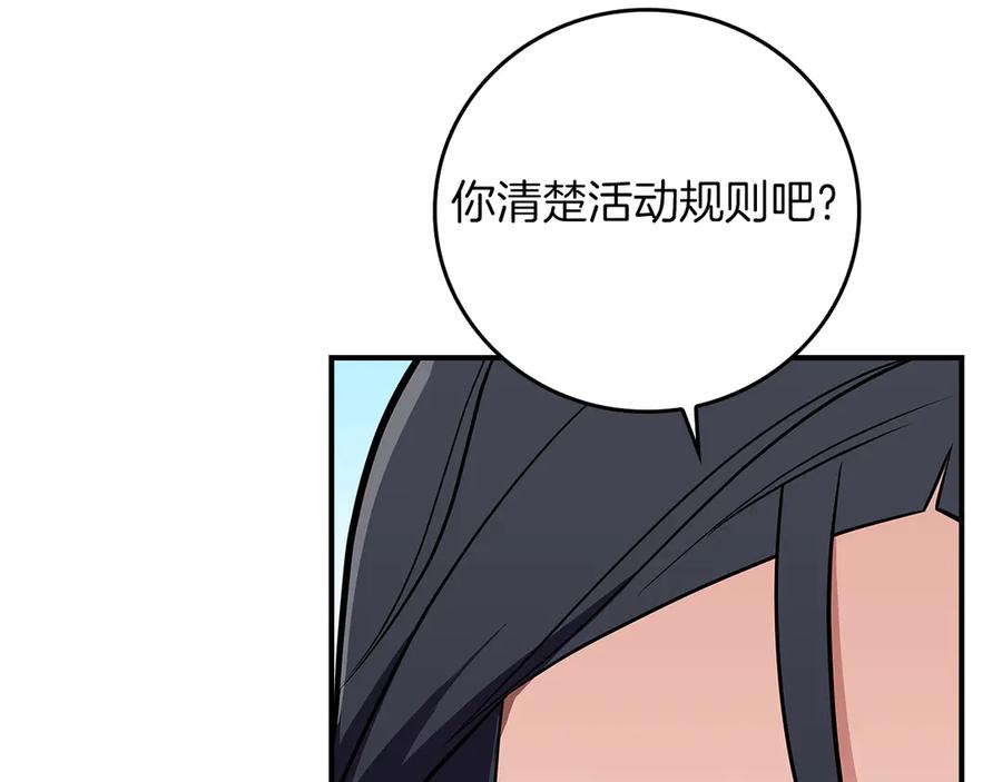 《全民神战：只有我能看到隐藏信息》第125话 事已至此，先抱团吧 第54页