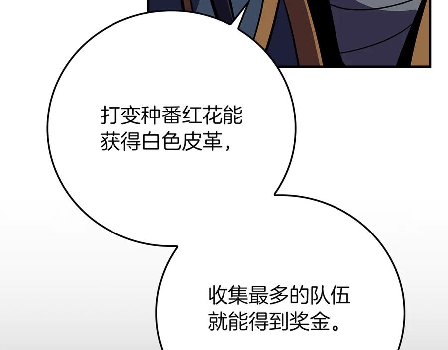 《全民神战：只有我能看到隐藏信息》第125话 事已至此，先抱团吧 第56页