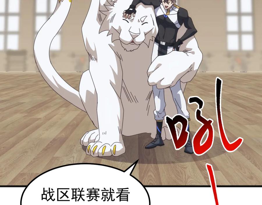《万族入侵：开局驯化史诗级巨兽》第13话 省赛夺魁 第134页