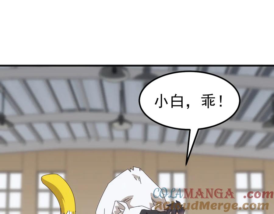 《万族入侵：开局驯化史诗级巨兽》第13话 省赛夺魁 第133页