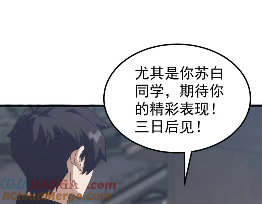《万族入侵：开局驯化史诗级巨兽》第13话 省赛夺魁 第85页