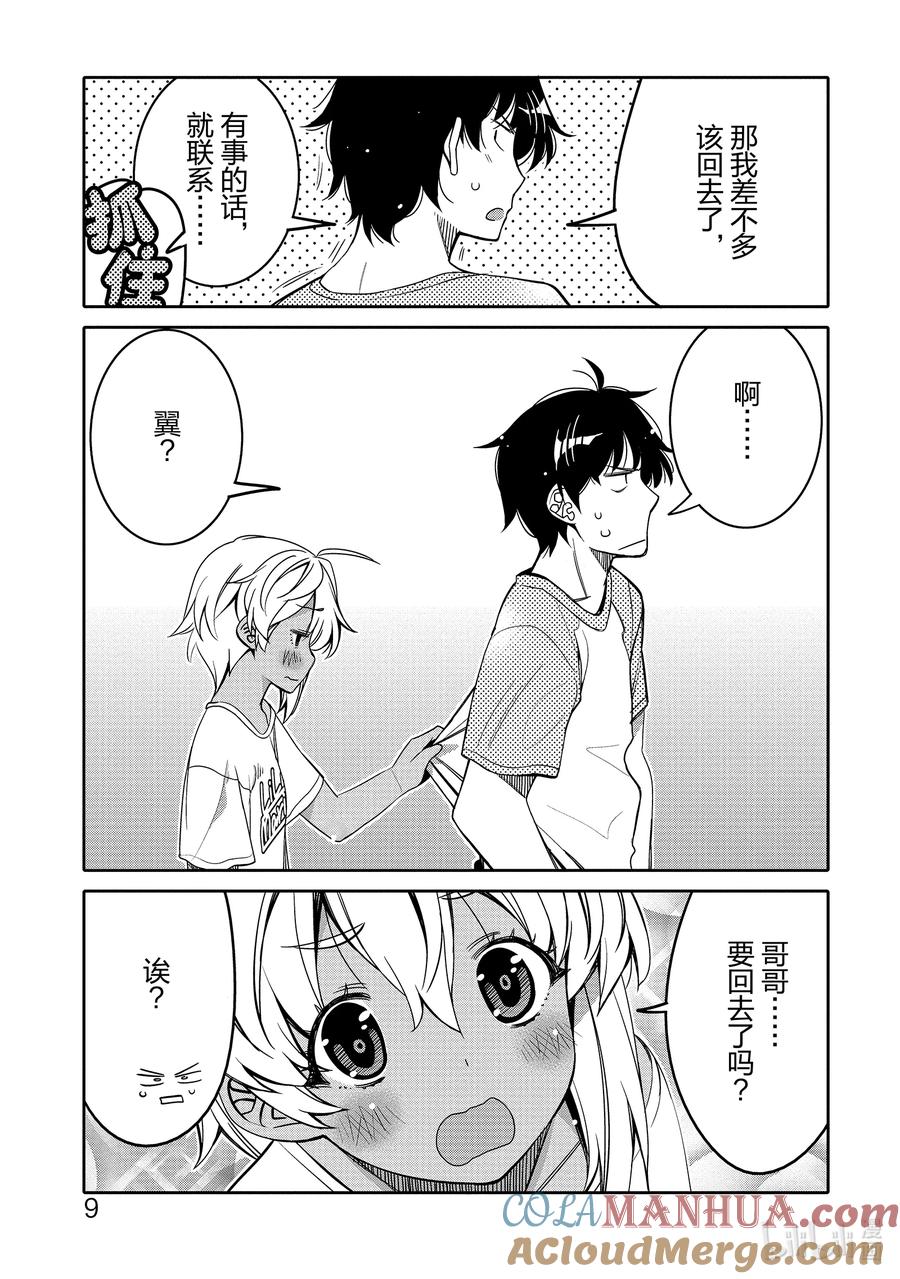 《我的朋友♂♀可爱到让人困扰！》13 我的表亲可爱到让我困扰！ 第11页