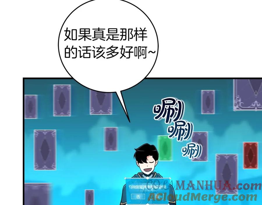 《全民神战：只有我能看到隐藏信息》第12话 一套连招带走 第153页