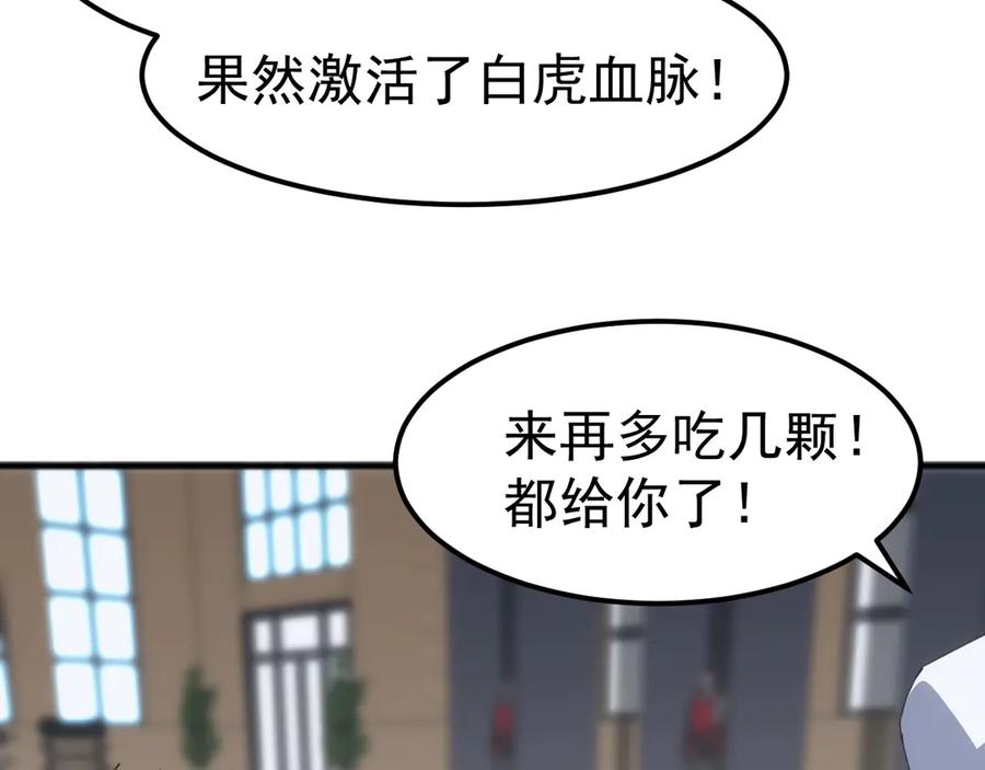 《万族入侵：开局驯化史诗级巨兽》第13话 省赛夺魁 第110页