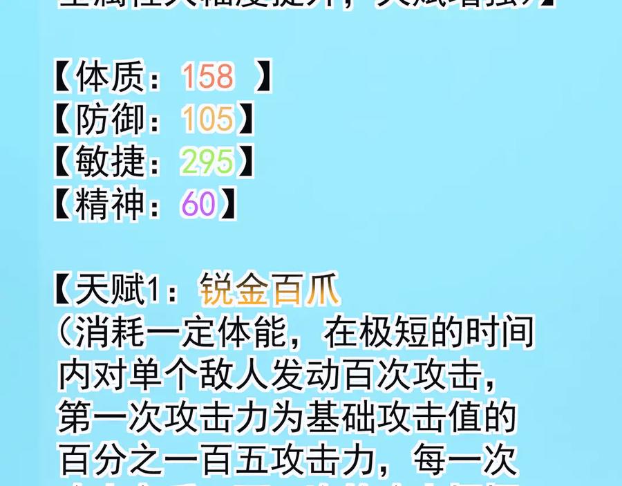 《万族入侵：开局驯化史诗级巨兽》第13话 省赛夺魁 第127页