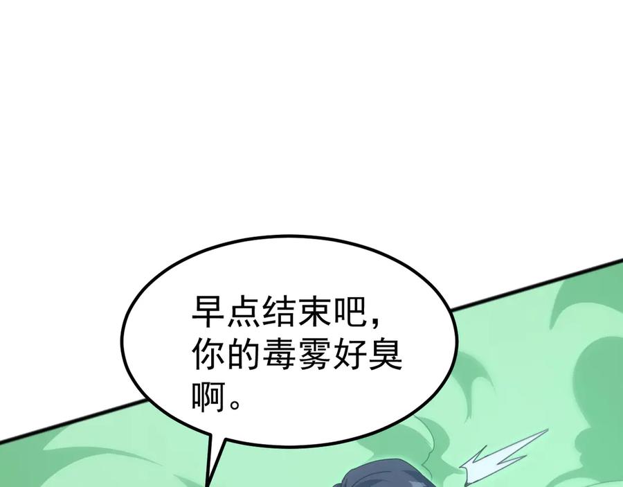 《万族入侵：开局驯化史诗级巨兽》第13话 省赛夺魁 第47页