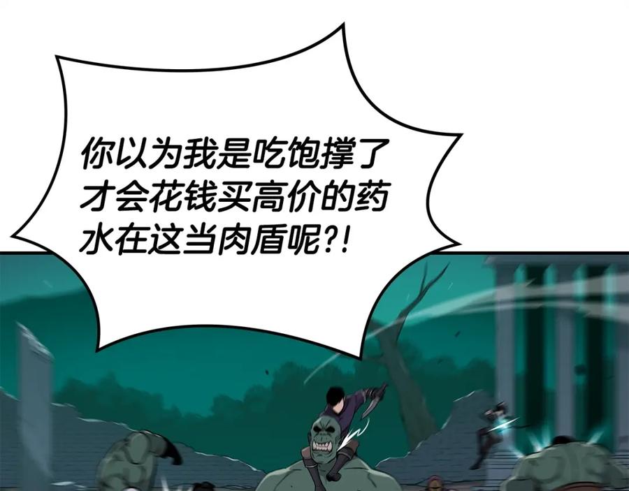 《全民神战：只有我能看到隐藏信息》第12话 一套连招带走 第70页
