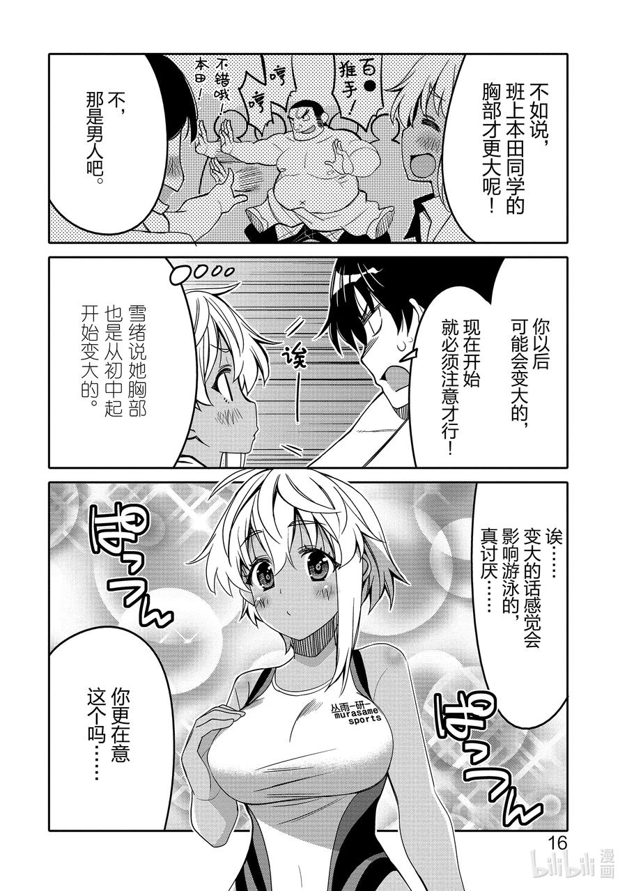 《我的朋友♂♀可爱到让人困扰！》13 我的表亲可爱到让我困扰！ 第18页