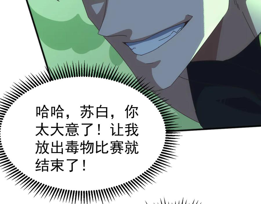 《万族入侵：开局驯化史诗级巨兽》第13话 省赛夺魁 第32页