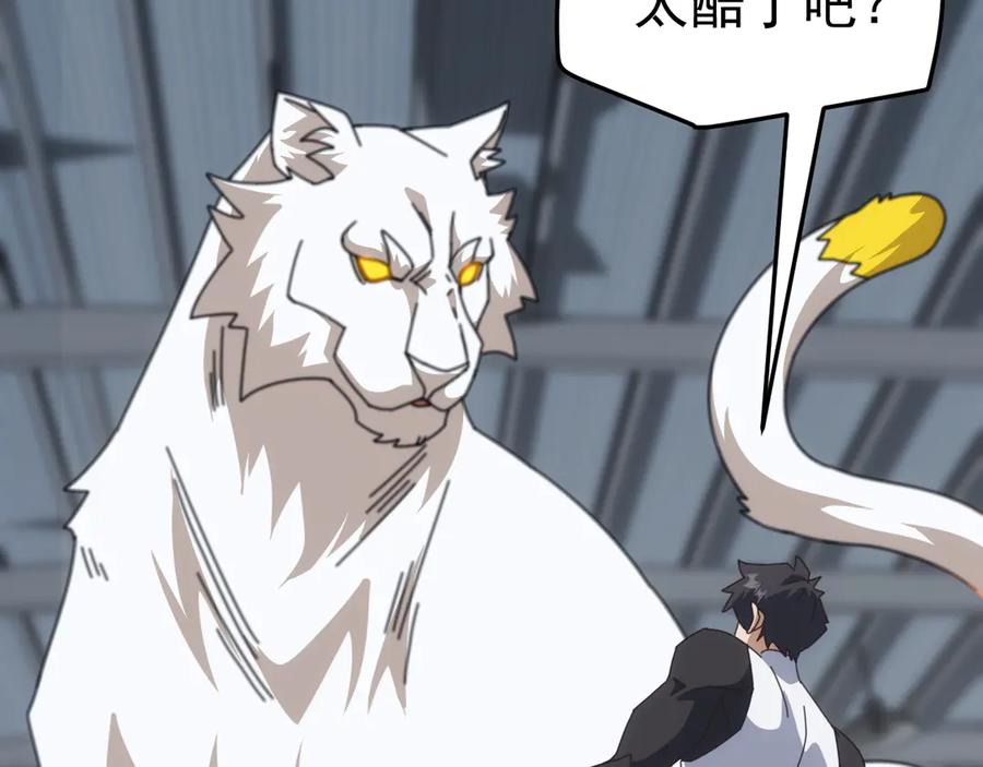 《万族入侵：开局驯化史诗级巨兽》第13话 省赛夺魁 第123页