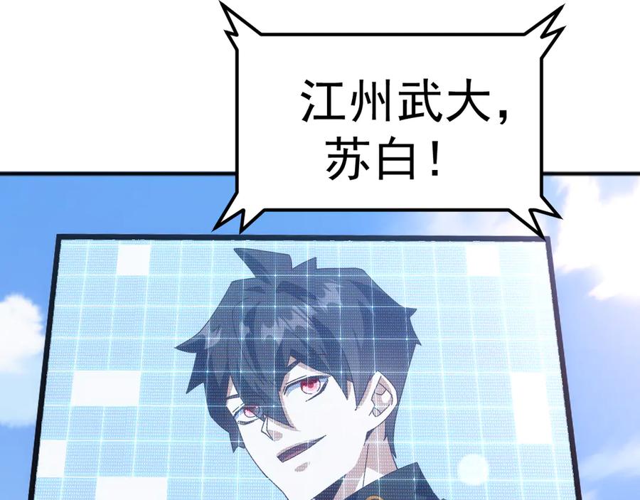 《万族入侵：开局驯化史诗级巨兽》第13话 省赛夺魁 第64页