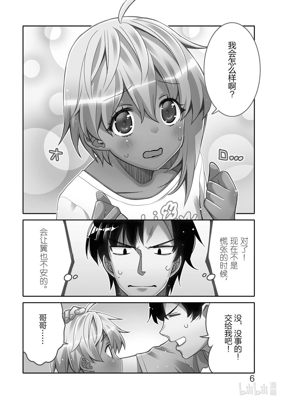 《我的朋友♂♀可爱到让人困扰！》13 我的表亲可爱到让我困扰！ 第8页