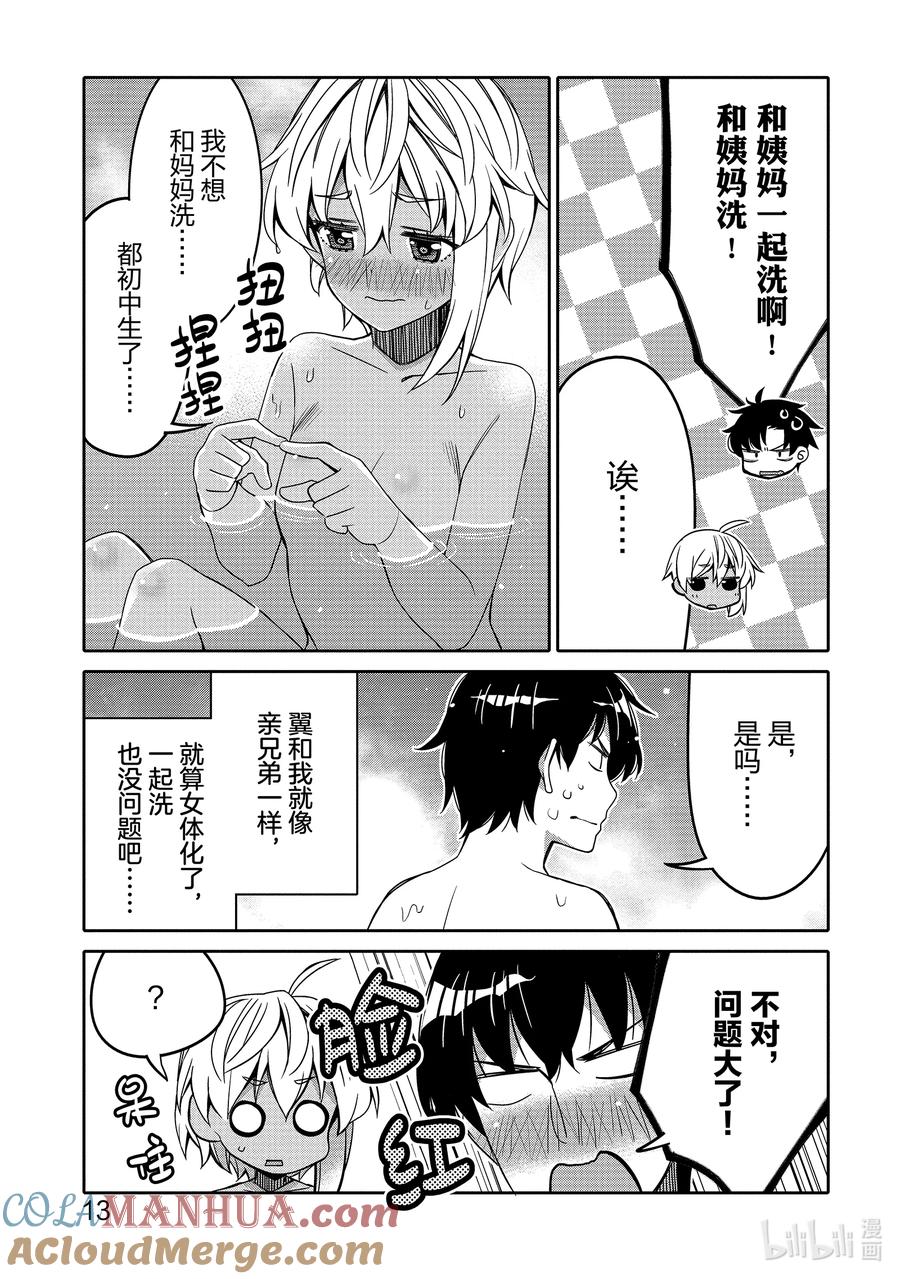 《我的朋友♂♀可爱到让人困扰！》13 我的表亲可爱到让我困扰！ 第15页