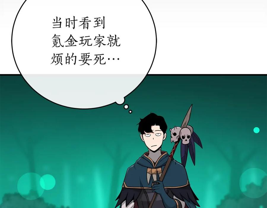 《全民神战：只有我能看到隐藏信息》第12话 一套连招带走 第78页