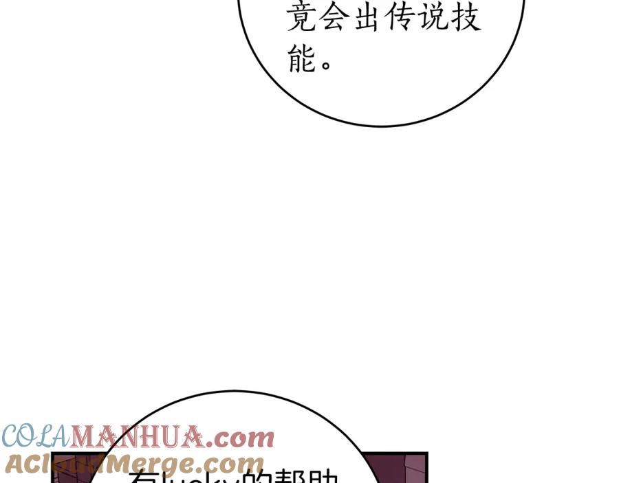 《全民神战：只有我能看到隐藏信息》第12话 一套连招带走 第5页