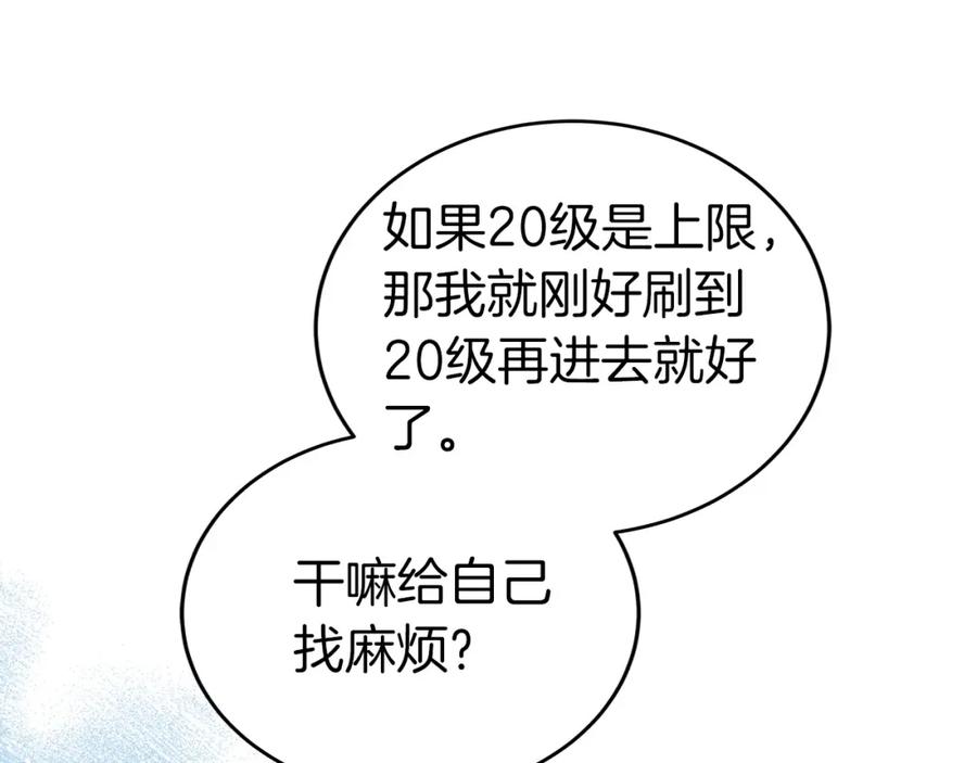 《全民神战：只有我能看到隐藏信息》第12话 一套连招带走 第52页