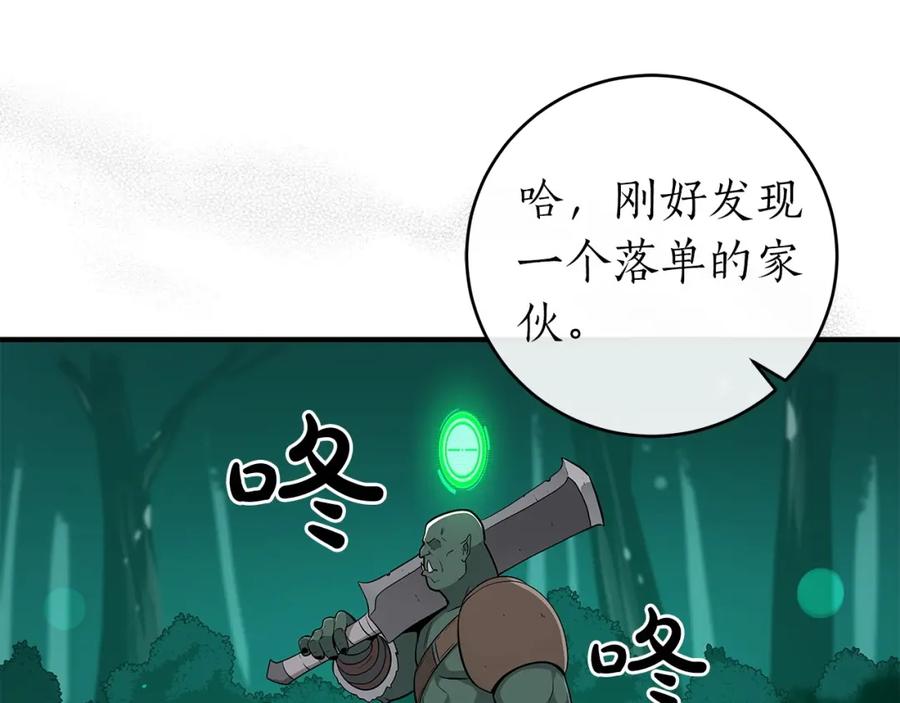 《全民神战：只有我能看到隐藏信息》第12话 一套连招带走 第82页