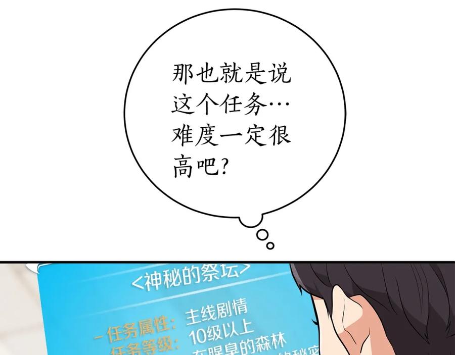 《全民神战：只有我能看到隐藏信息》第12话 一套连招带走 第3页