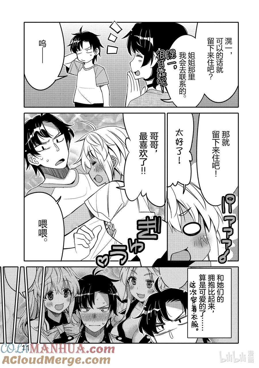 《我的朋友♂♀可爱到让人困扰！》13 我的表亲可爱到让我困扰！ 第13页