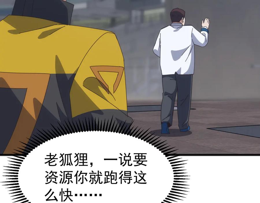 《万族入侵：开局驯化史诗级巨兽》第13话 省赛夺魁 第86页