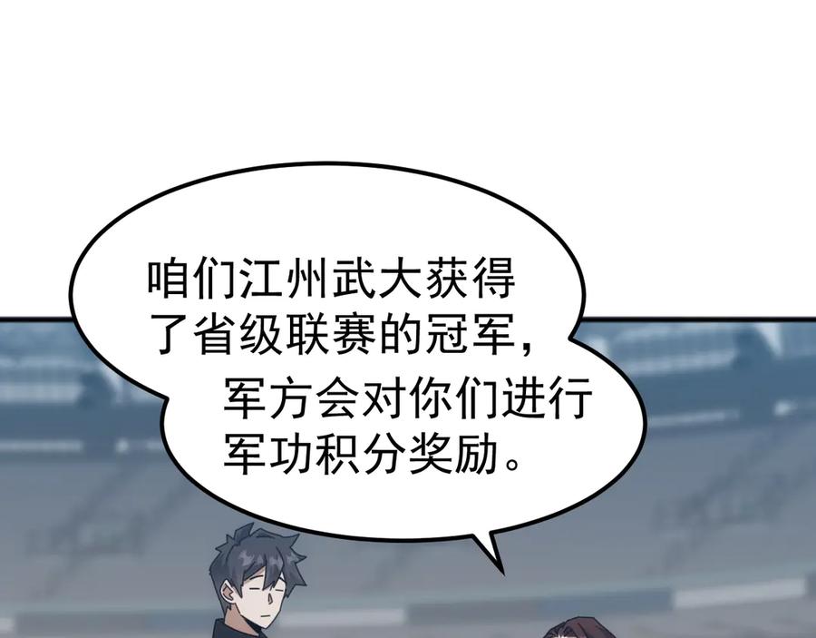 《万族入侵：开局驯化史诗级巨兽》第13话 省赛夺魁 第74页