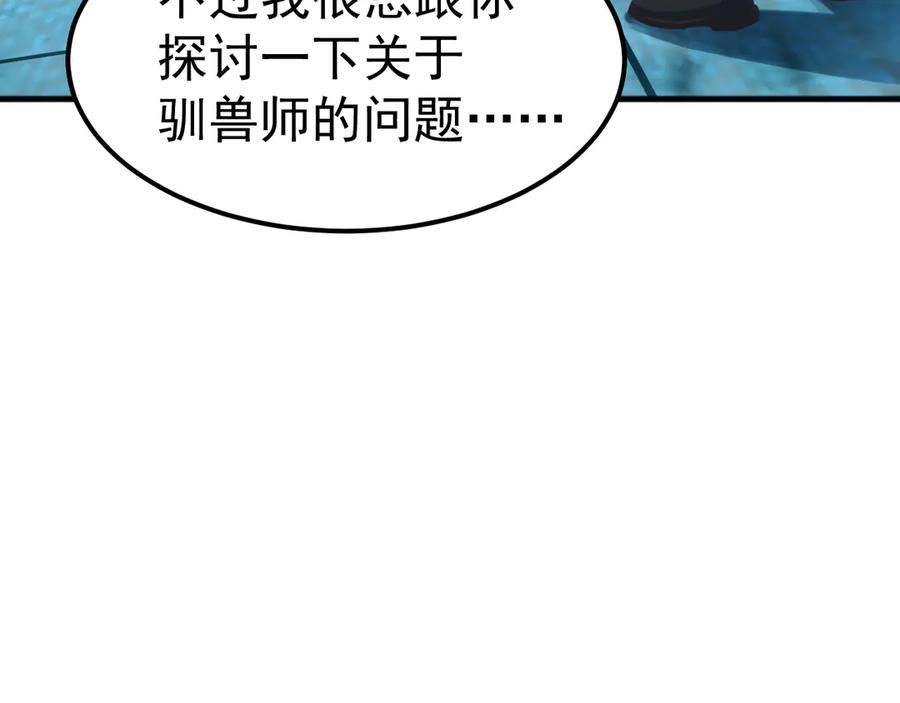 《万族入侵：开局驯化史诗级巨兽》第13话 省赛夺魁 第8页