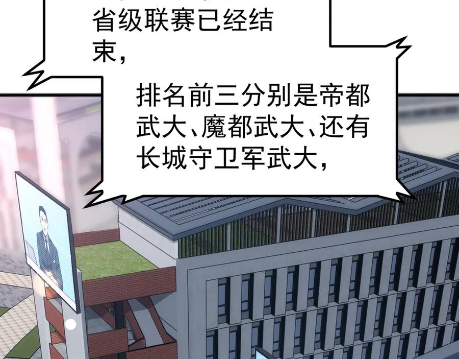 《万族入侵：开局驯化史诗级巨兽》第13话 省赛夺魁 第88页