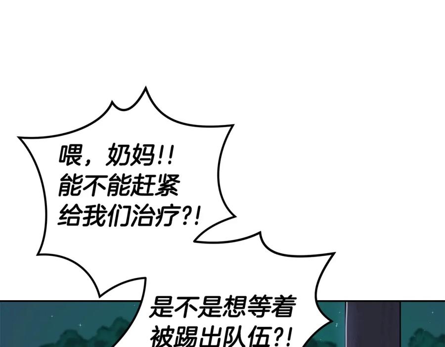 《全民神战：只有我能看到隐藏信息》第12话 一套连招带走 第67页