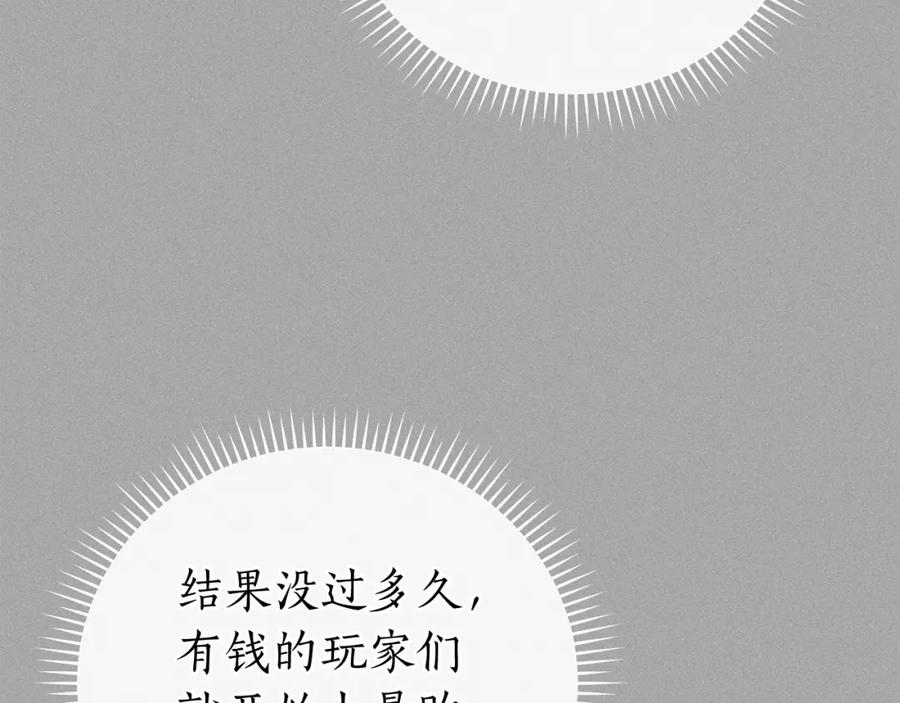 《全民神战：只有我能看到隐藏信息》第12话 一套连招带走 第74页