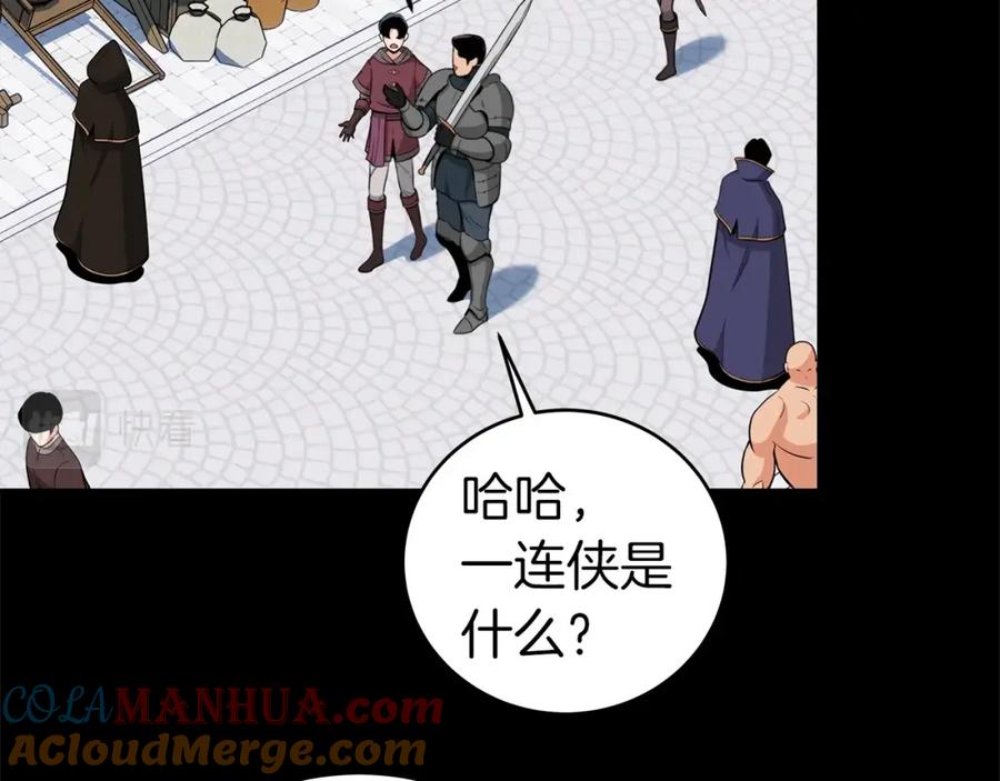 《全民神战：只有我能看到隐藏信息》第12话 一套连招带走 第109页