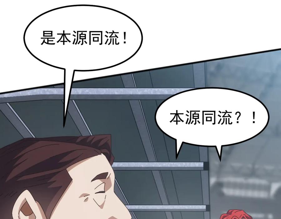 《万族入侵：开局驯化史诗级巨兽》第13话 省赛夺魁 第44页