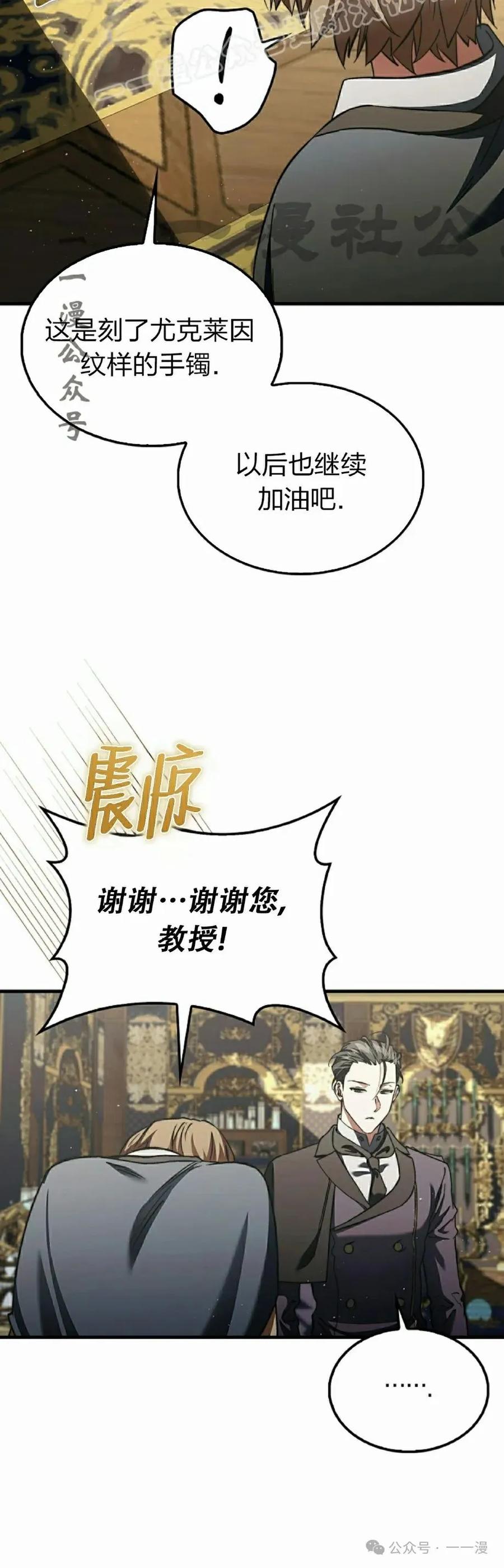 《反派也想活下去》第13集 第50页