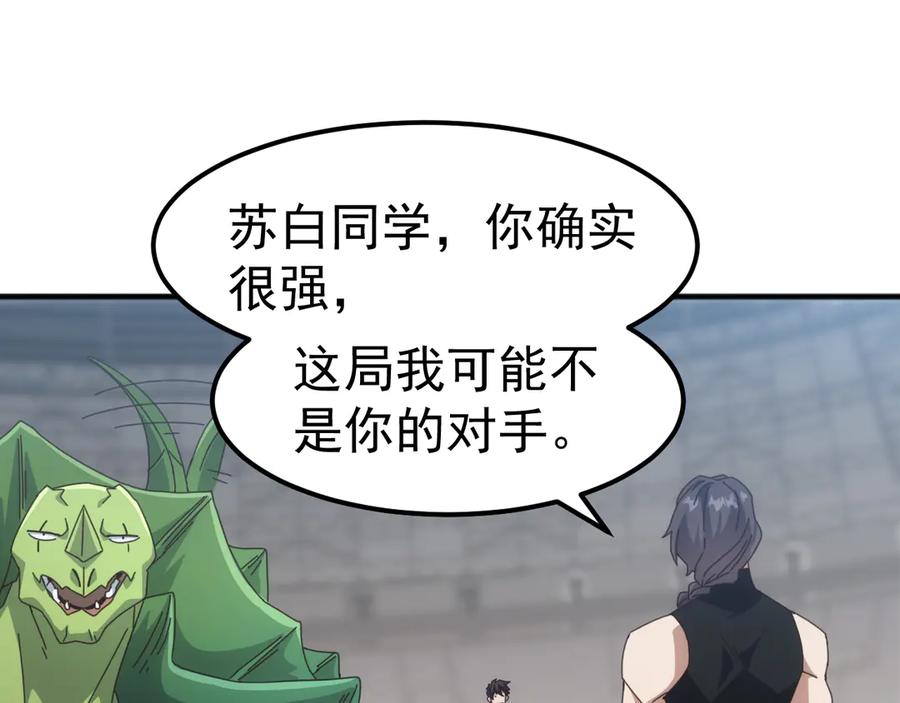 《万族入侵：开局驯化史诗级巨兽》第13话 省赛夺魁 第6页