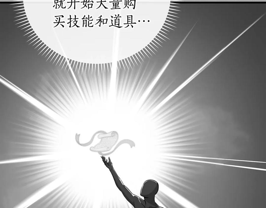 《全民神战：只有我能看到隐藏信息》第12话 一套连招带走 第75页