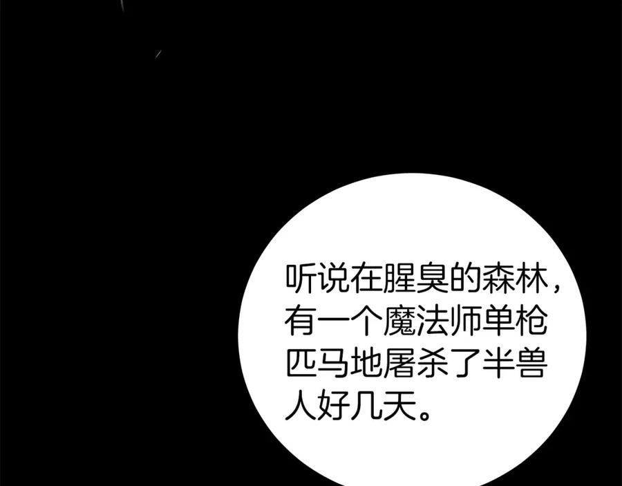 《全民神战：只有我能看到隐藏信息》第12话 一套连招带走 第106页