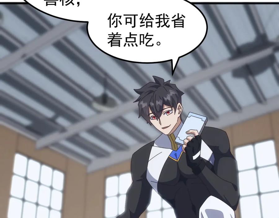 《万族入侵：开局驯化史诗级巨兽》第13话 省赛夺魁 第99页