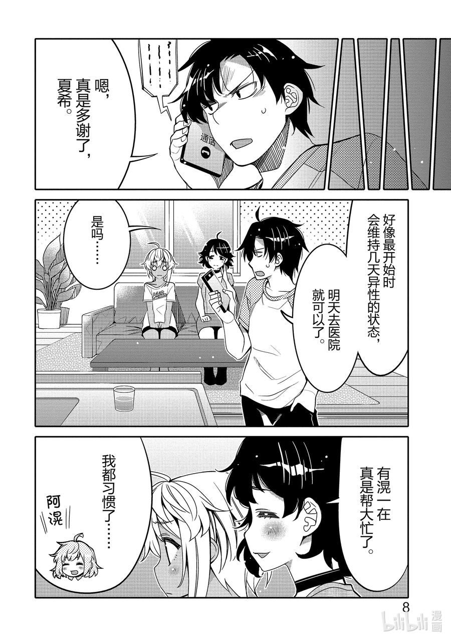 《我的朋友♂♀可爱到让人困扰！》13 我的表亲可爱到让我困扰！ 第10页