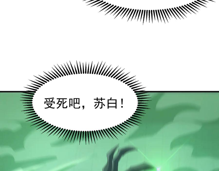 《万族入侵：开局驯化史诗级巨兽》第13话 省赛夺魁 第35页
