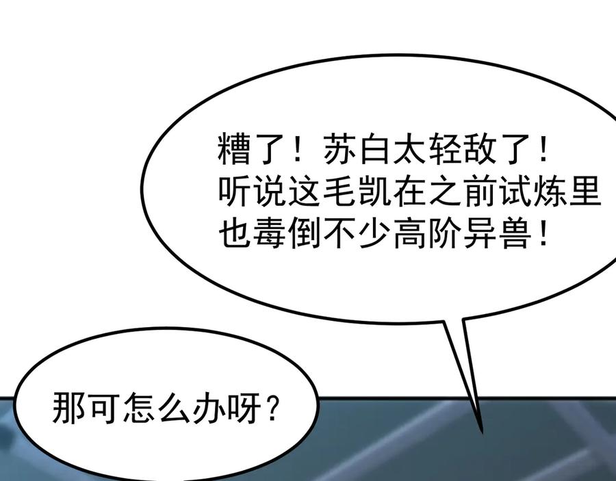 《万族入侵：开局驯化史诗级巨兽》第13话 省赛夺魁 第24页