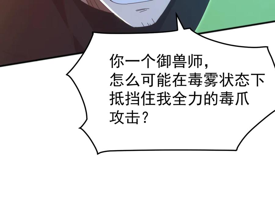 《万族入侵：开局驯化史诗级巨兽》第13话 省赛夺魁 第43页