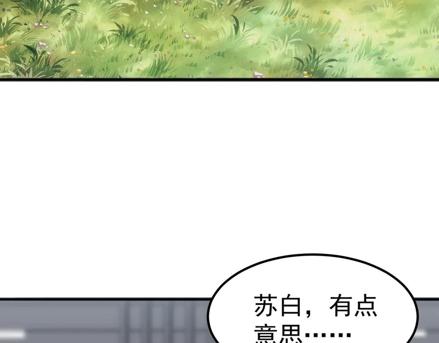 《万族入侵：开局驯化史诗级巨兽》第13话 省赛夺魁 第138页