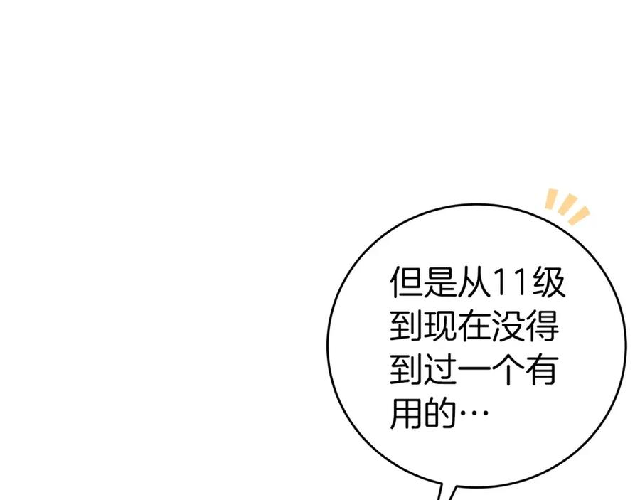 《全民神战：只有我能看到隐藏信息》第12话 一套连招带走 第155页