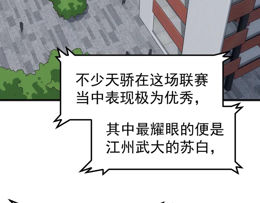 《万族入侵：开局驯化史诗级巨兽》第13话 省赛夺魁 第90页
