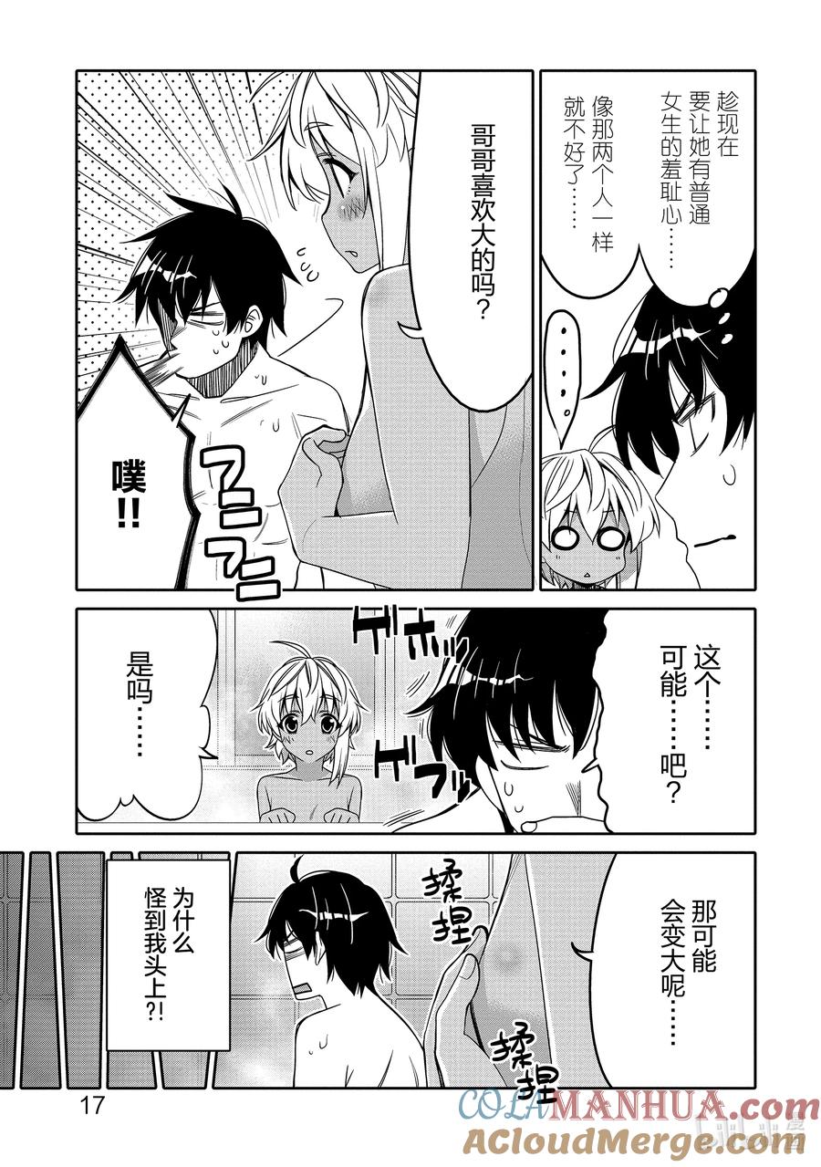 《我的朋友♂♀可爱到让人困扰！》13 我的表亲可爱到让我困扰！ 第19页