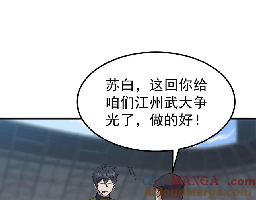 《万族入侵：开局驯化史诗级巨兽》第13话 省赛夺魁 第69页