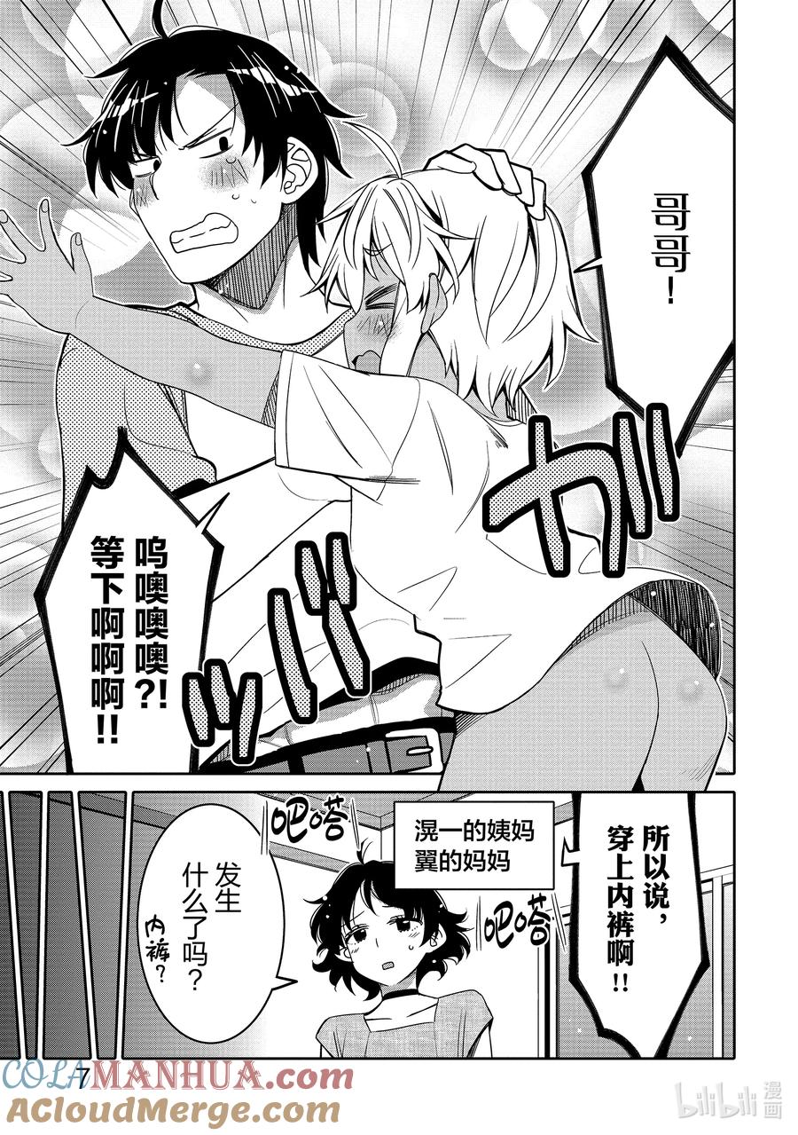 《我的朋友♂♀可爱到让人困扰！》13 我的表亲可爱到让我困扰！ 第9页