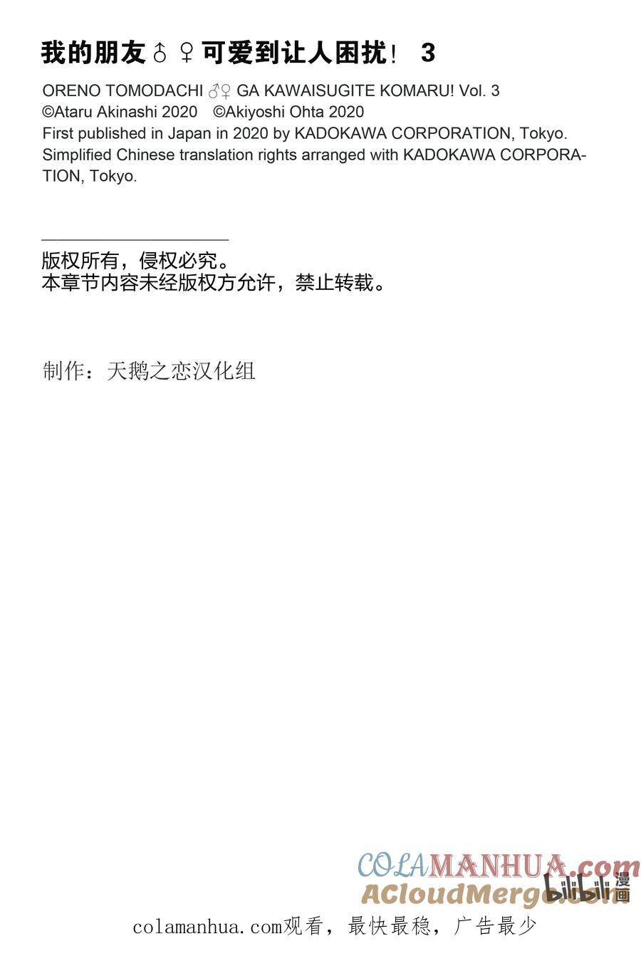 《我的朋友♂♀可爱到让人困扰！》13 我的表亲可爱到让我困扰！ 第25页