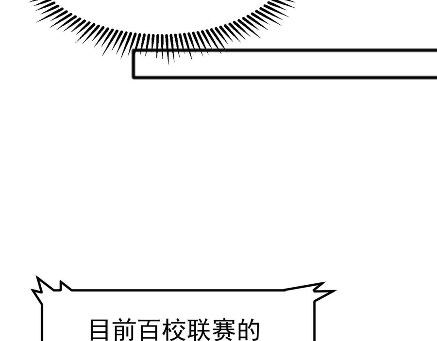 《万族入侵：开局驯化史诗级巨兽》第13话 省赛夺魁 第87页